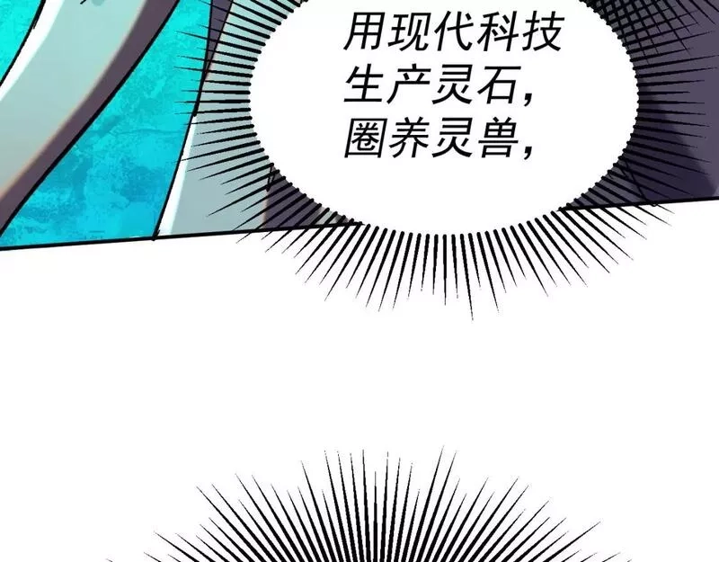 我被地球绑架了,第22话 联盟长老,第104张
